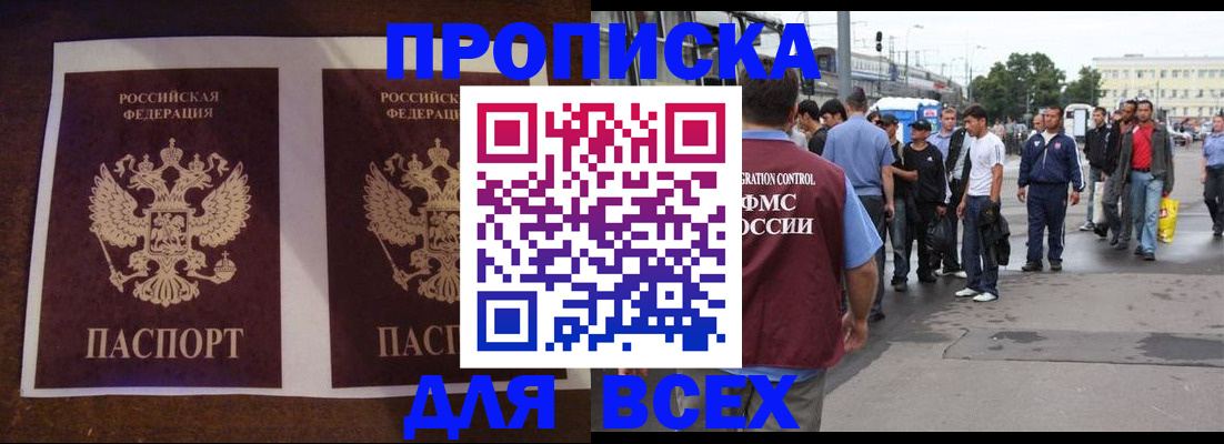 прописка 2025 в Лянторе