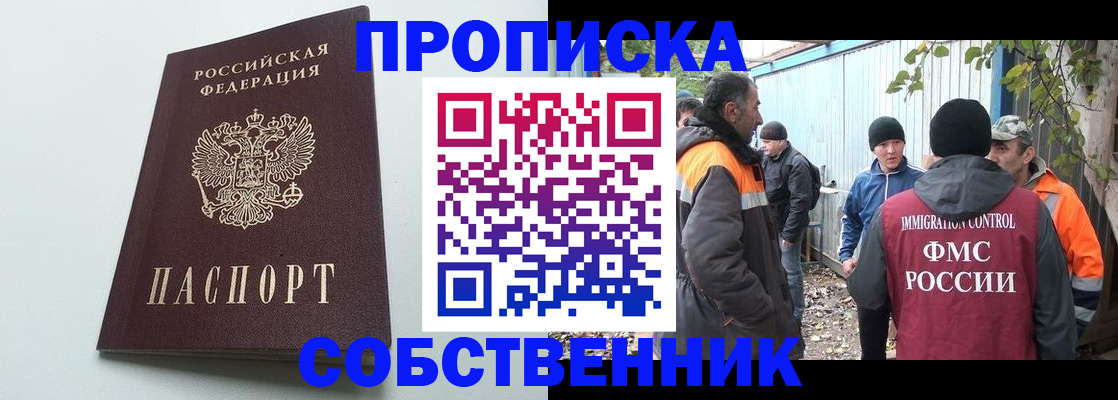временная регистрация собственник в Лянторе